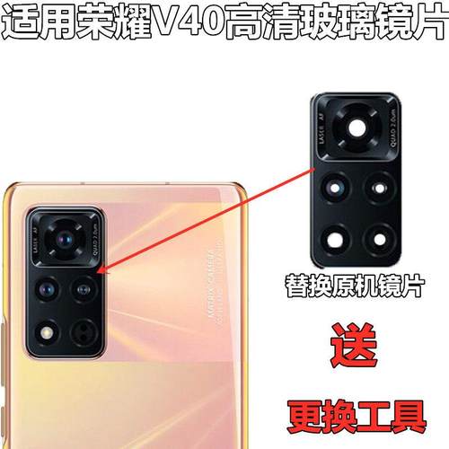 适用荣耀V40后置摄像头玻璃镜片 YOK-AN00照相机镜面镜头盖