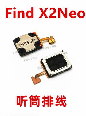 适用於OPPO FindX2Neo听筒排线 手机内置听筒 喇叭受话器