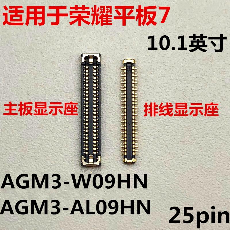 适用于荣耀平板7屏幕显示座子AGM3-W09HN/AL09内联座主板排线接口