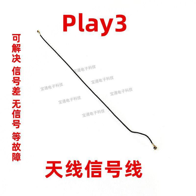 适用华为荣耀Play3天线ASK-AL00信号同轴线手机信号连接线射频线,3C数码配件,手机零部件,淘宝优惠券,粉丝福利购,淘宝优惠卷