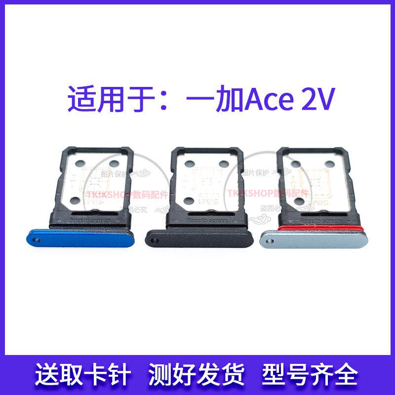 适用于oneplus Ace 2V卡托卡槽 PHP110 一加ACE2V手机sim电话卡套