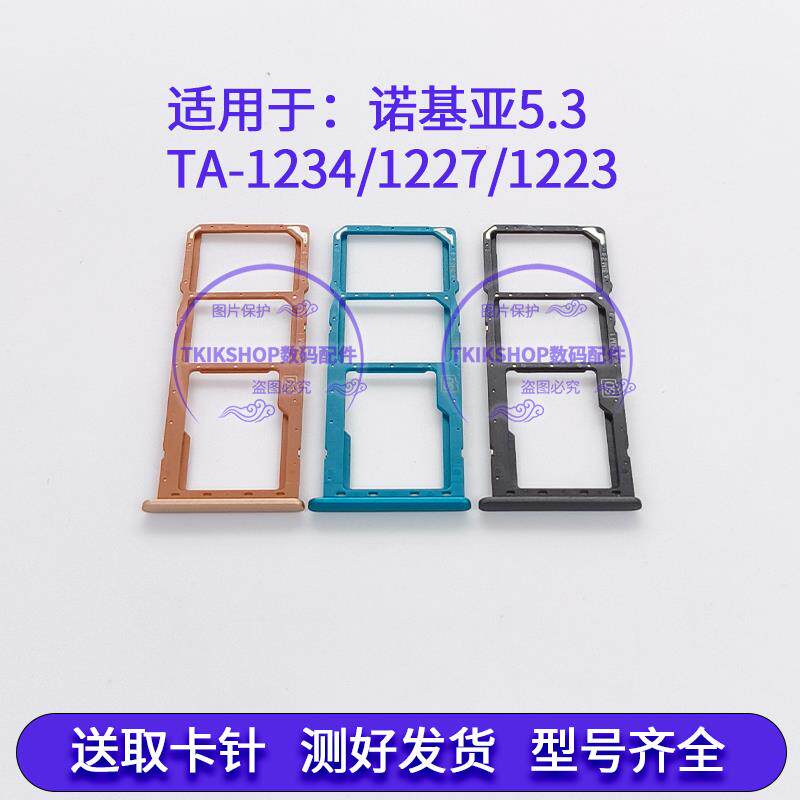 适用于诺基亚5.3 卡托 手机SIM卡托SD卡座 Nokia 5.3卡套卡拖卡槽