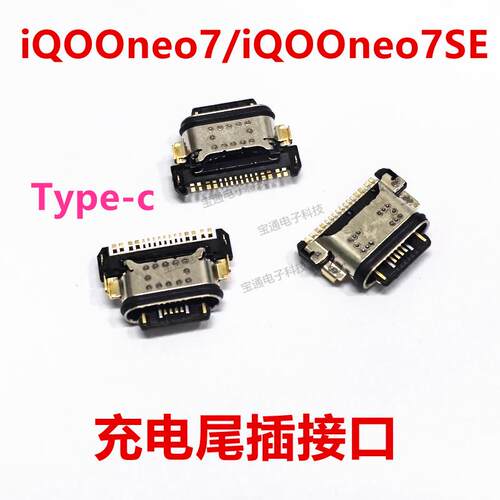 适用VIVO iQ00neo7 iQneo7SE 手机充电尾插接口 USB快充口OO