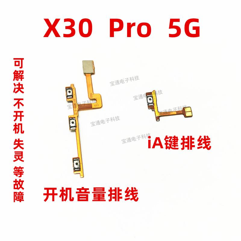 适用vivo X30Pro开机音量排线电源开关边键侧键 iA内置按键排线