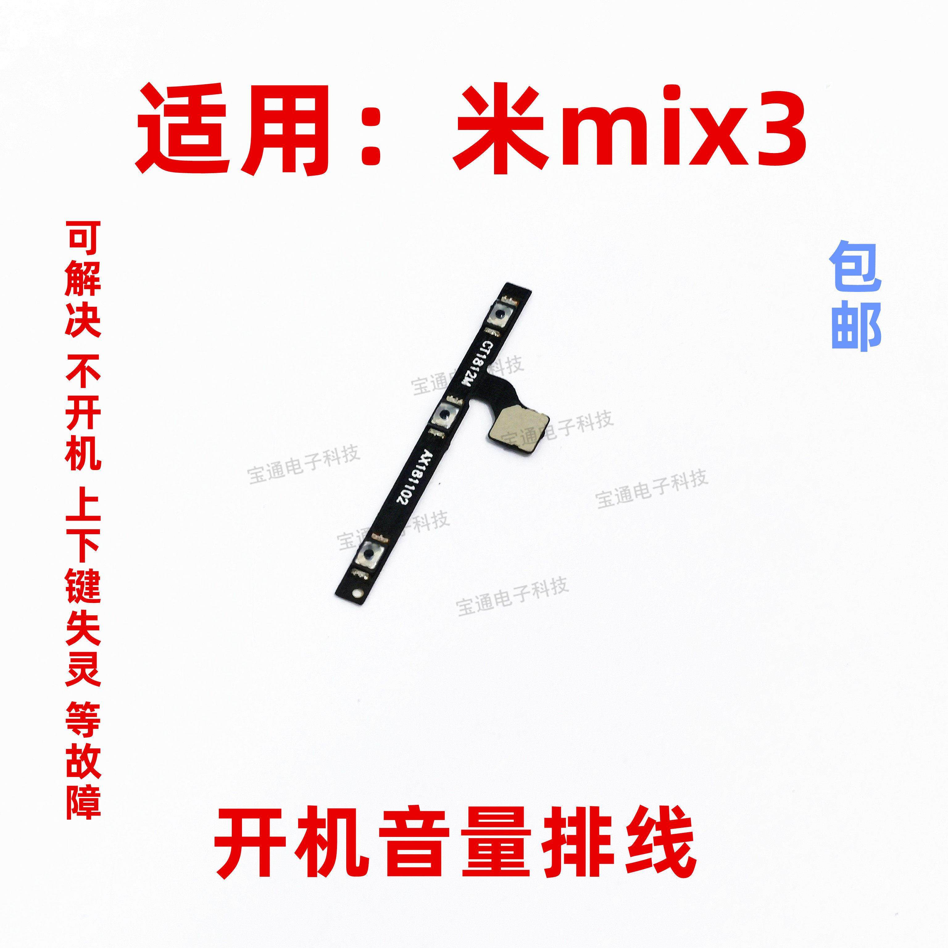 适用于小米mix3开机排线音量侧键电源开关按键排线手机,3C数码配件,手机零部件,淘宝优惠券,粉丝福利购,淘宝优惠卷