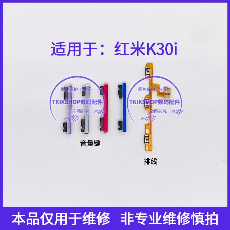 适用于红米K30i开机音量排线 K30i电源开关侧键按键音量键