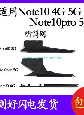 适用于Redmi 红米Note10 4G 5G note10pro 听筒防尘网 铁罩网
