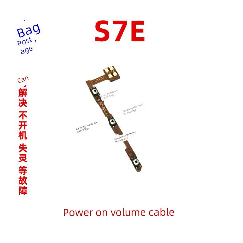 适用于Vivo S7E开机线S7E开机音量键侧边键手机切换电源键