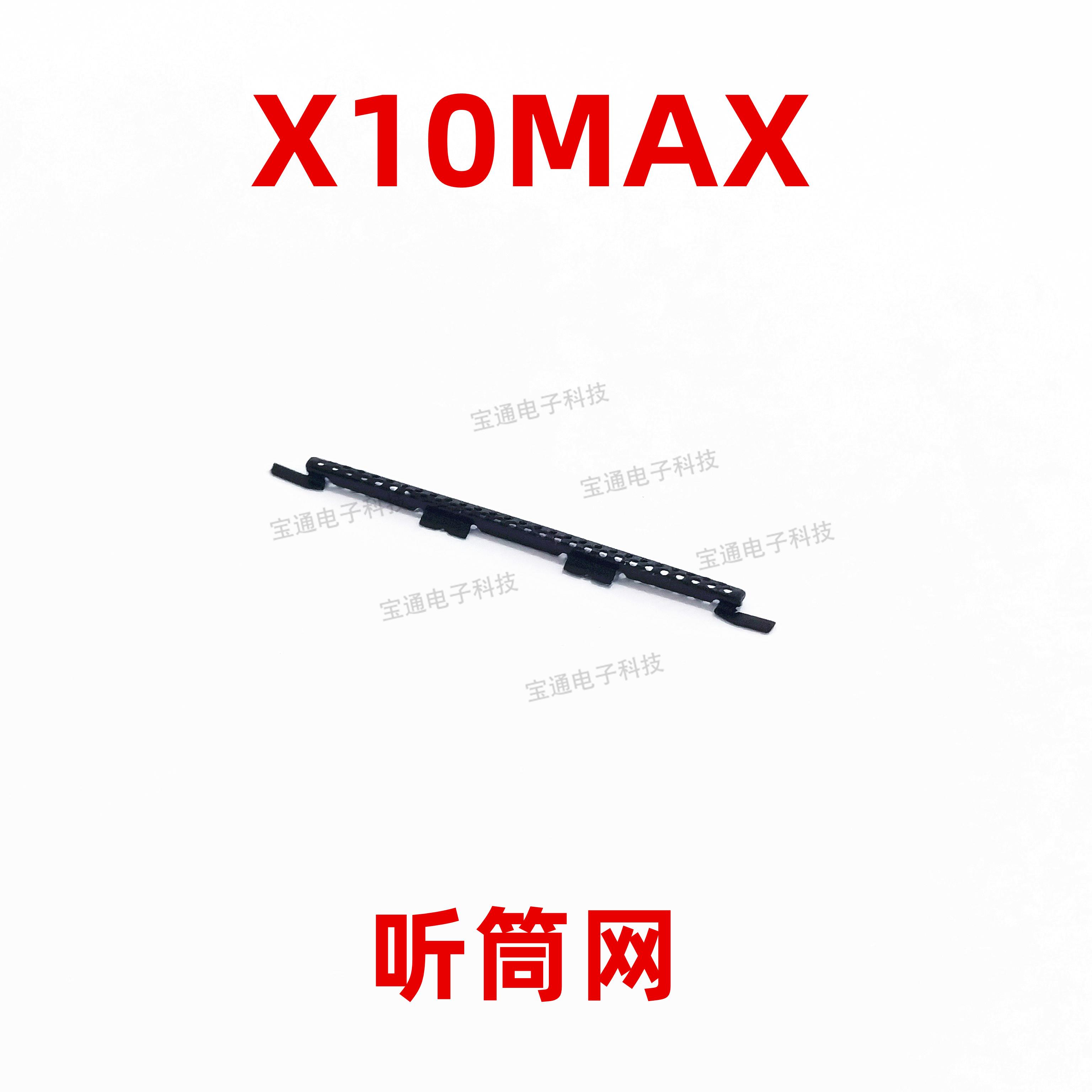 适用于 于华为荣耀X10MAX听筒网 听筒铁罩 防尘网KKG-AN00手机听