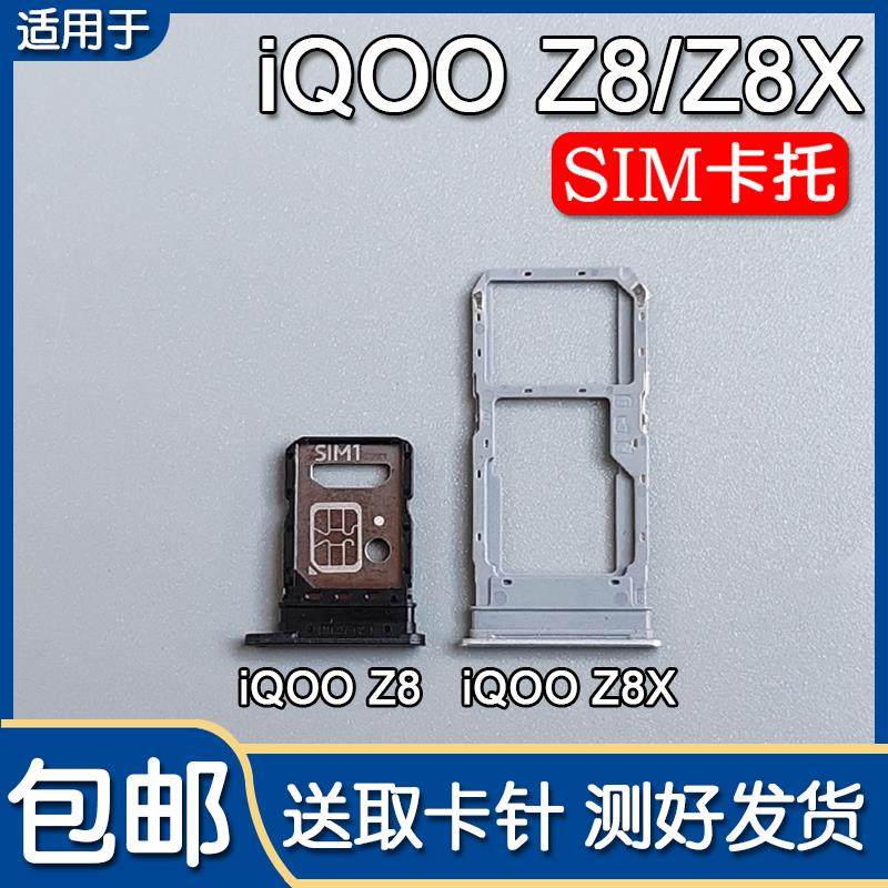 适用于VIVO iQOO Z8/Z8X 卡托卡槽 iqooz8 手机SIM插卡座卡拖卡套