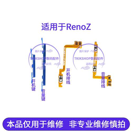 适用于OPPO RenoZ开机按键PCDM10音量排线RenoZ电源键开关侧外键