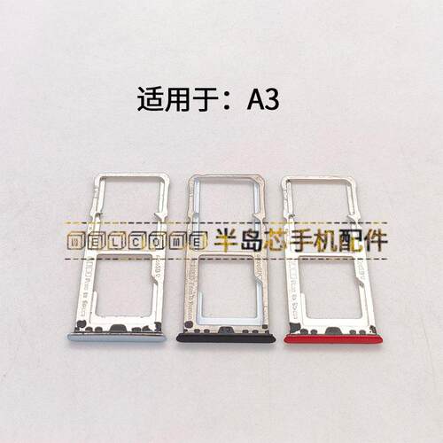 适用于OPPO A3卡托卡槽 a3M手机SIM插卡座卡套 A3T 电话卡拖卡架