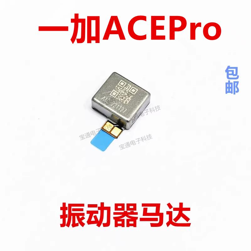 适用于一加ACEPro振动器排线 手机 马达 震动器震动排线1＋ACEPRO