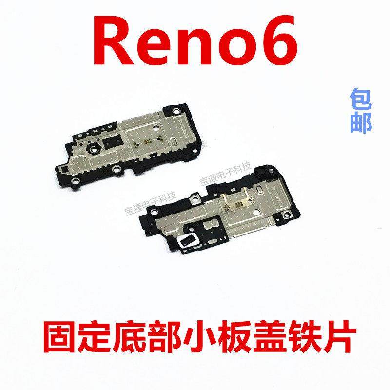 适用于 于OPPO reno6话筒卡槽小板盖支架铁片固定卡槽送话器话筒,3C数码配件,手机零部件,淘宝优惠券,粉丝福利购,淘宝优惠卷