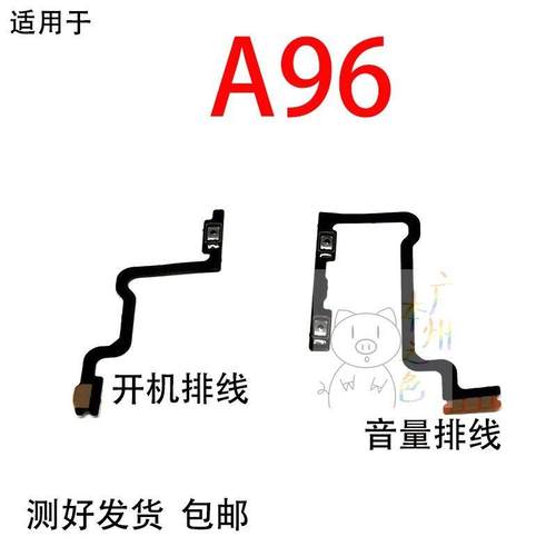 适用于OPPO A96开机排线 OPPOA96开机键音量键排线 侧键手机开关