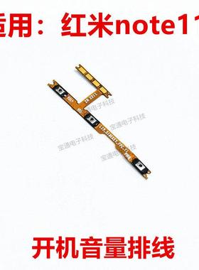 适用于红米Note11E开机音量排线 开机音量电源开关排线