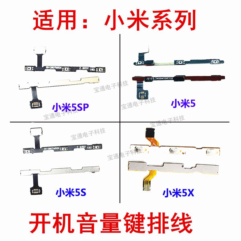 适用小米5S Plus开机排线 5X小米5SPlus开机音量按键排线手机开关