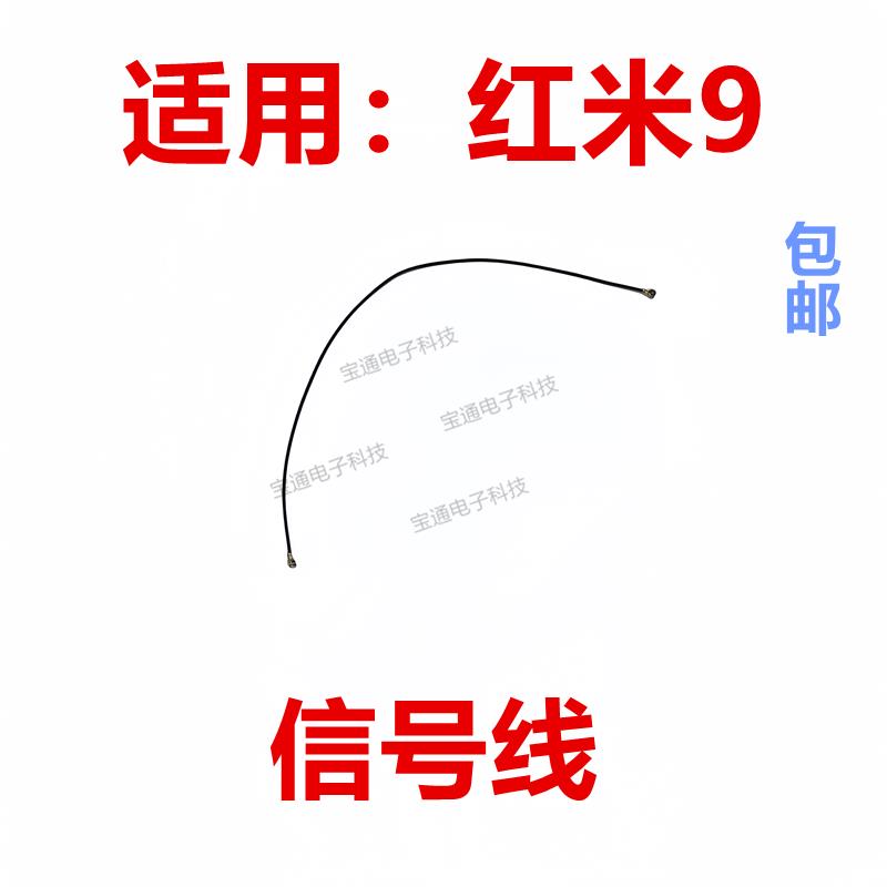 适用于 于红米9 天线 线 讯号线 线同轴线 线手机讯号连接线 线