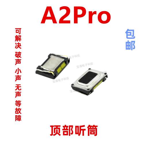 适用于 OPPO A2Pro听筒排线 A2Pro听筒 手机内置听筒 喇叭受话器