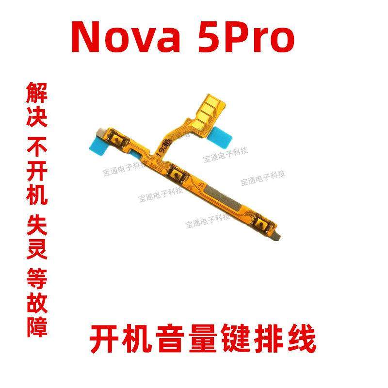 适用于华为 Nova5 Pro 开机音量键手机侧键按键开关排线SEA-AL00,3C数码配件,手机零部件,淘宝优惠券,粉丝福利购,淘宝优惠卷
