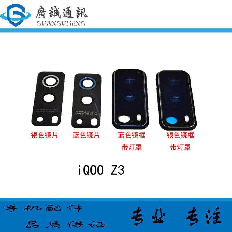 适用于vivo iQ00Z3摄像头镜面iQOO Z3手机照相镜框镜头盖玻璃镜片
