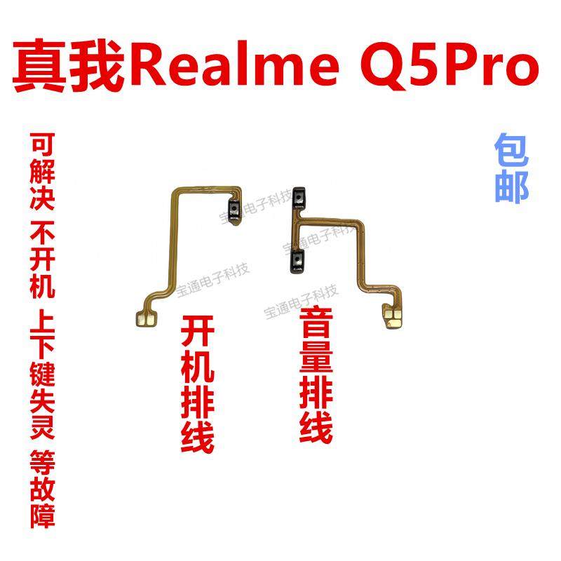 适用于 于真我 realme Q5Pro开 机排线 线 音量键侧键手机开 关按,3C数码配件,手机零部件,淘宝优惠券,粉丝福利购,淘宝优惠卷