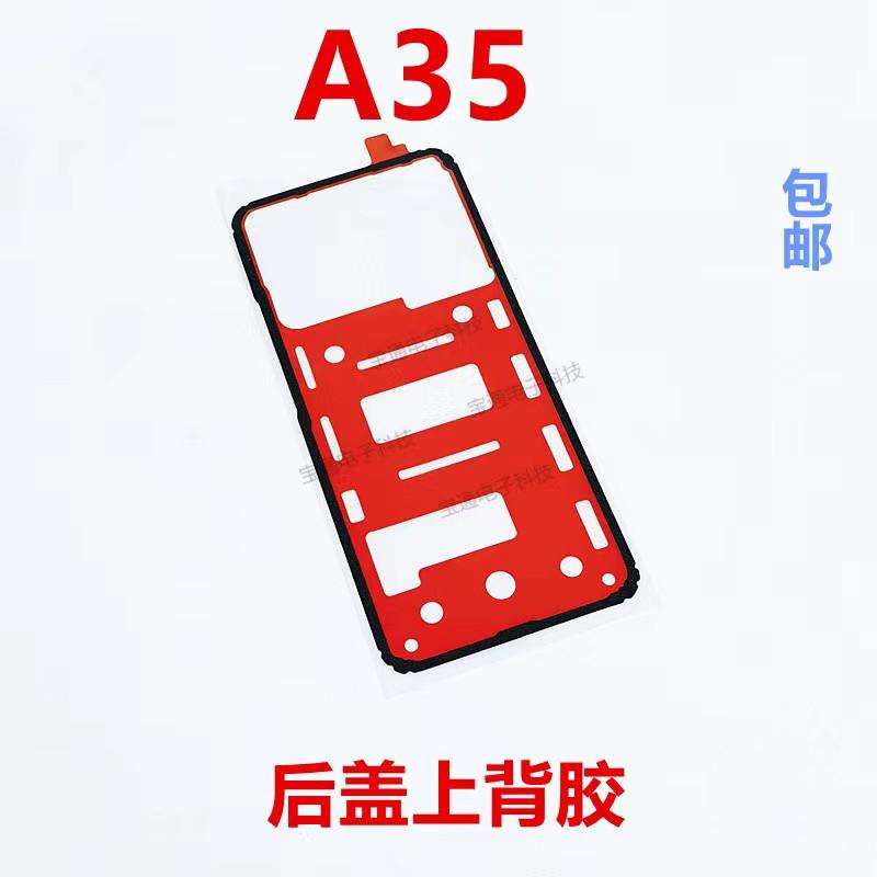 适用于OPPO A35后盖背胶 A35手机后盖防水胶圈背胶电池盖胶