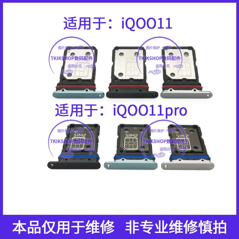 适用于vivo iqoo11/S卡托iQOO11pro卡槽V2243A V2254A手机sim卡座