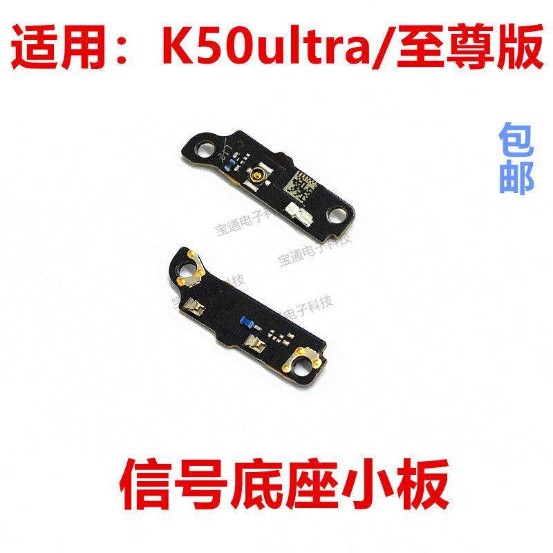 适用于红米K50至尊版天线座小板K50ultra手机喇叭信号线底座小板,3C数码配件,手机零部件,淘宝优惠券,粉丝福利购,淘宝优惠卷