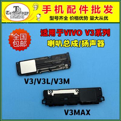 适用VIVO V3 v3a v3ma v3max a喇叭总成 外放扬声器模块振铃听筒