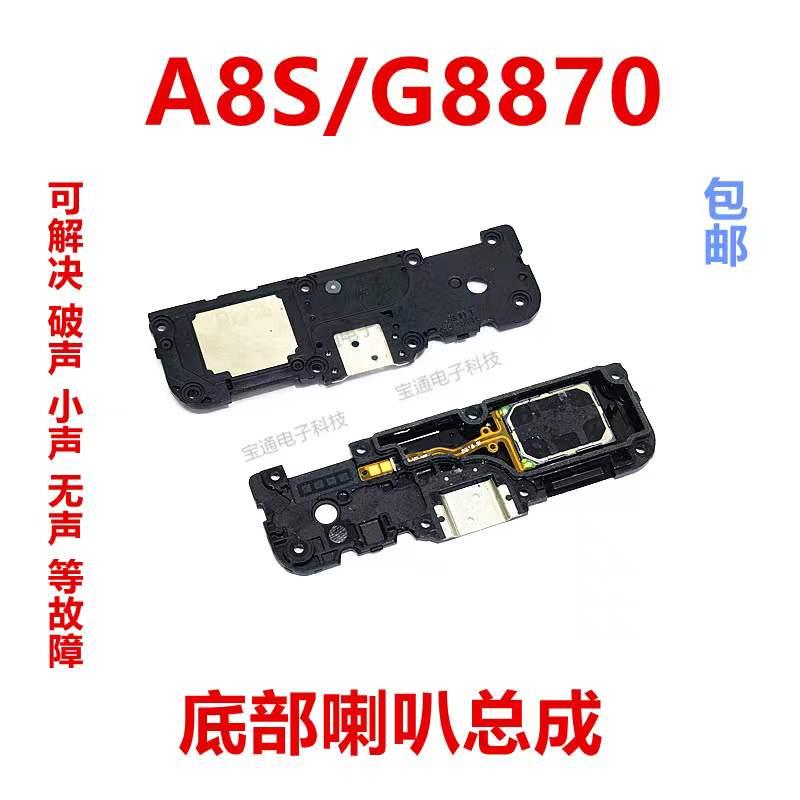 适用于三星A8S喇叭 扬声器总成A8S G8870手机响铃 外音外放振铃