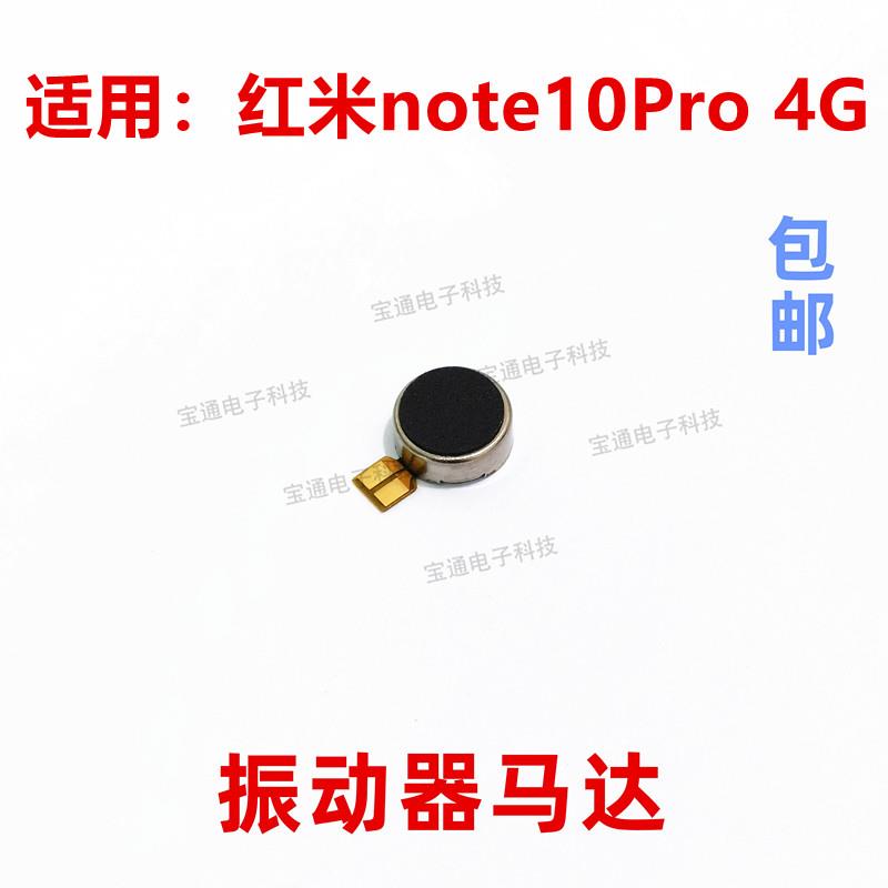 适用红米note10Pro振动器排线手机振子马达手机震动器震动马达4G