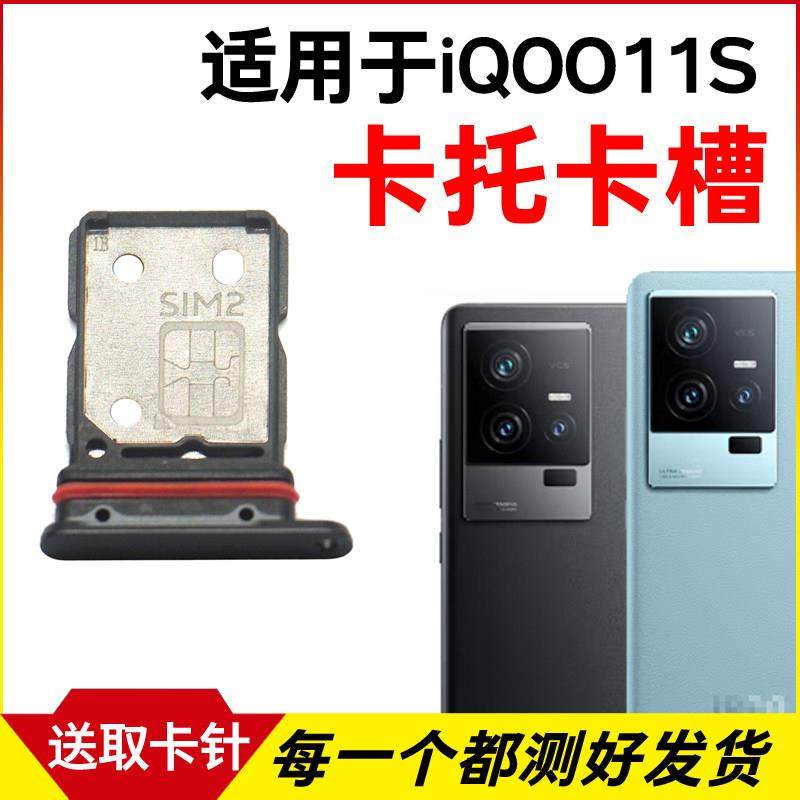 适用于iQOO11S卡托卡槽 插卡卡拖 iQOO 11s手机sim卡座 卡套卡架,3C数码配件,手机零部件,淘宝优惠券,粉丝福利购,淘宝优惠卷