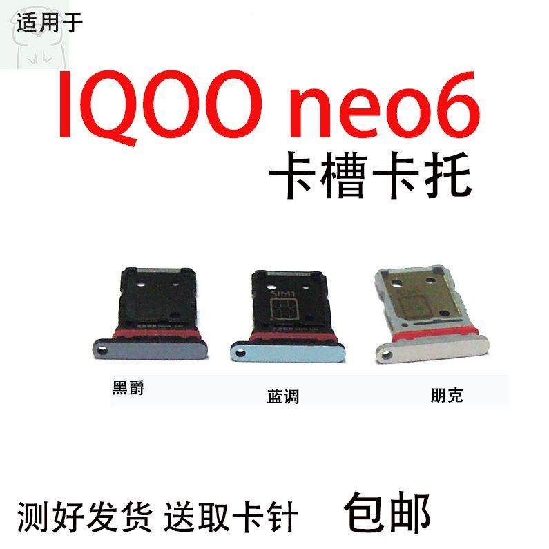 适用于vivo iqoo Neo6卡托 IQ00neo6卡槽 插拖 sim卡座V2196A卡架,3C数码配件,手机零部件,淘宝优惠券,粉丝福利购,淘宝优惠卷