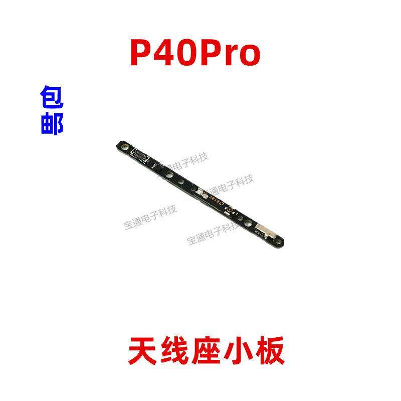适用于华为P40Pro讯号线小板天线座ELS-AN00手机原装讯号天线小板,3C数码配件,手机零部件,淘宝优惠券,粉丝福利购,淘宝优惠卷