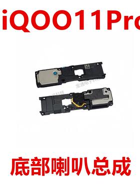 适用vivo iQ0011Pro喇叭总成外放振响铃听筒手机扬声器iQOO11Pro