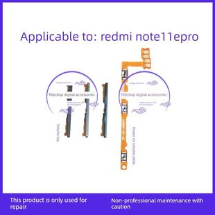 适用于红米红米Note11Epro开机音量线上下加减音量键按钮侧键