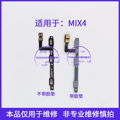 适用于小米MIX4 开机音量排线 mix4 手机侧键电源开关按键排线