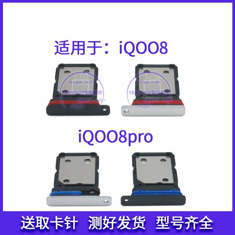 适用于vivo iQOO8 iQOO8Pro卡槽V2136A V2141A卡托 手机sim卡座