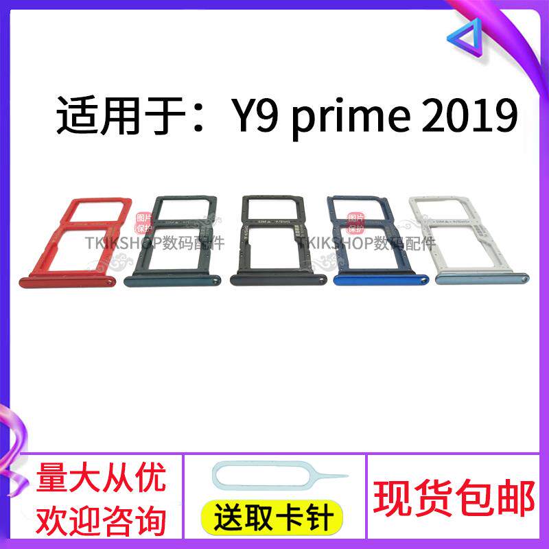 适用于华为Y9 Prime 2019卡托卡槽 STK-L22手机SIM插卡座卡拖卡套