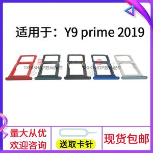 适用于华为Y9 Prime 2019卡托卡槽 STK-L22手机SIM插卡座卡拖卡套