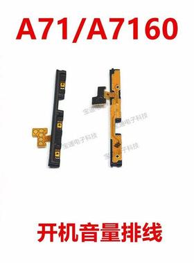 适用于三星A71 A7160 开机音量排线侧键按键开关电源键