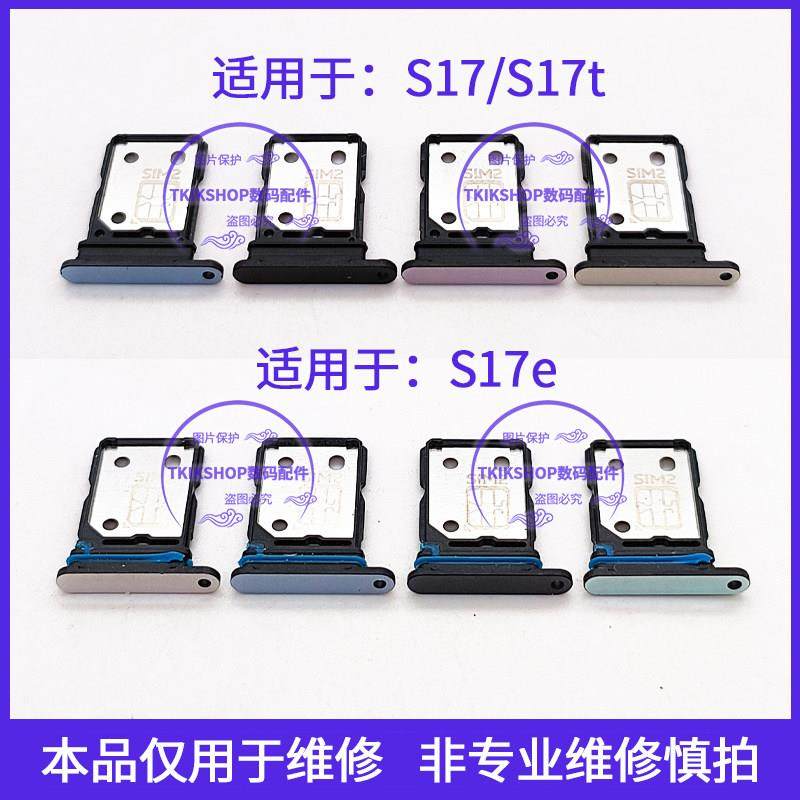适用于vivo S17/pro S17e卡托VIVOS17 S17t卡槽V2283A手机sim卡座