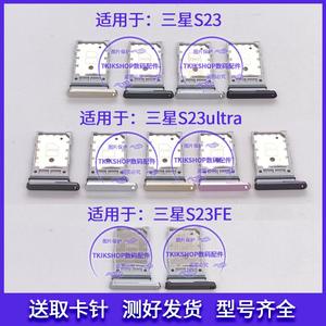 适用于三星S23 S23+ s23Ultra S23fe卡托卡槽S9180 9110卡座卡套