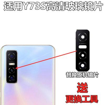 适用於vivo Y73S後置摄像头玻璃镜片 y73s照相机镜面镜头盖