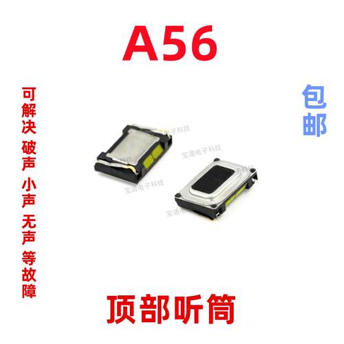 适用于 OPPO A56听筒听筒 A56听筒 手机内置听筒 喇叭受话器
