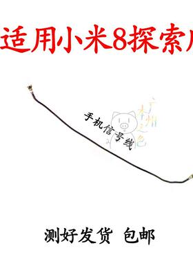 适用于小米8探索版天线信号线同轴线 mi8 UD手机信号连接射频线