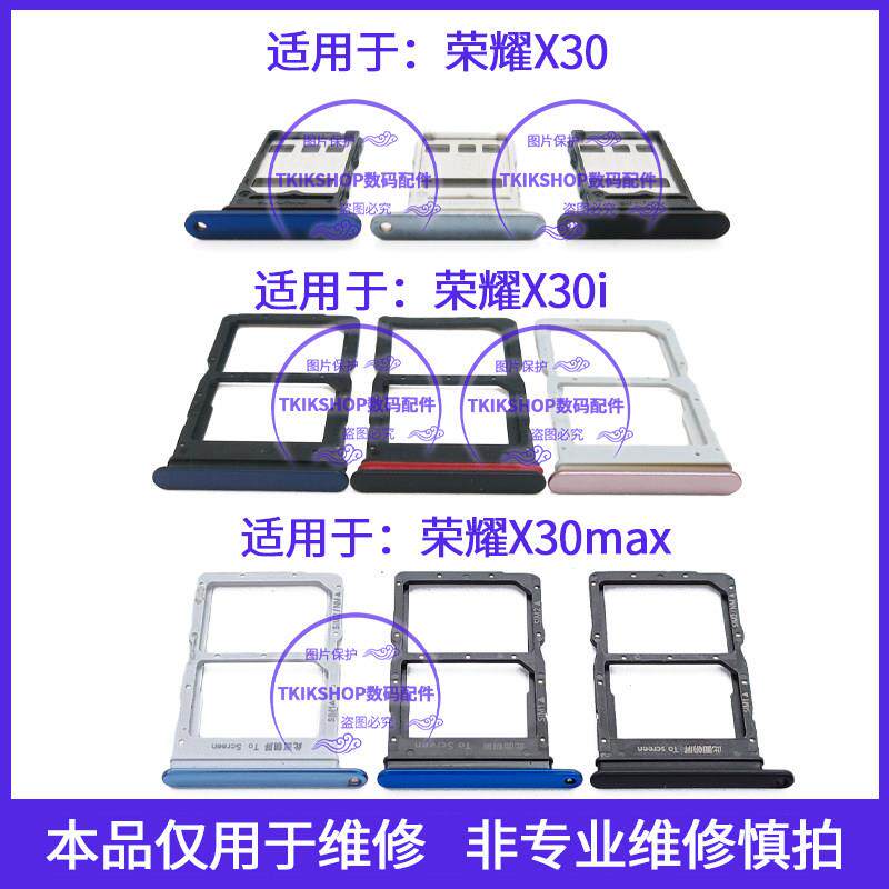 适用于荣耀X30i X30/max卡托卡槽TFY/ANY-AN00 KKG-AN70手机卡套