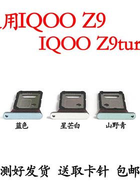 适用于vivo IQOO Z9卡托 IQOOZ9Turbo卡槽SIM卡卡座V2361A V2352A