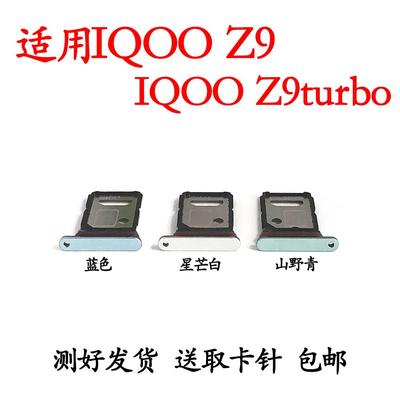 适用于vivo IQOO Z9卡托 IQOOZ9Turbo卡槽SIM卡卡座V2361A V2352A
